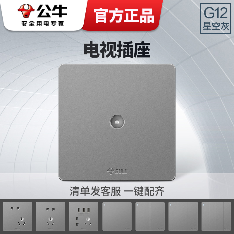 公牛闭路电视插座有线电视插座家用86型天线TV暗装面板插座G12灰