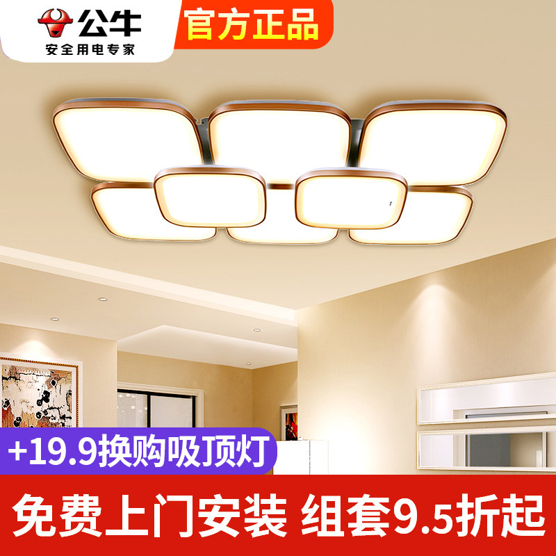 公牛led吸顶灯现代简约大气家用客厅吊顶卧室灯饰长方形灯具套餐