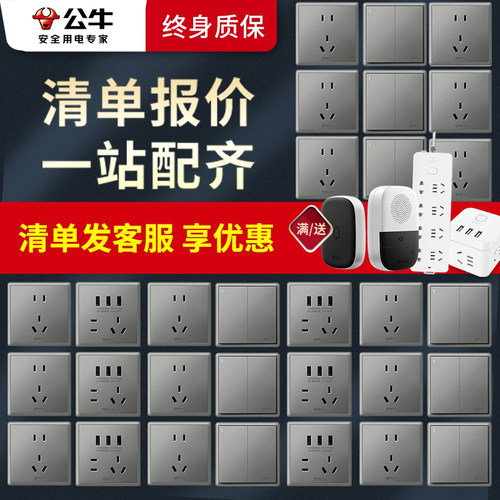 公牛插座旗舰墙壁开关电源暗装