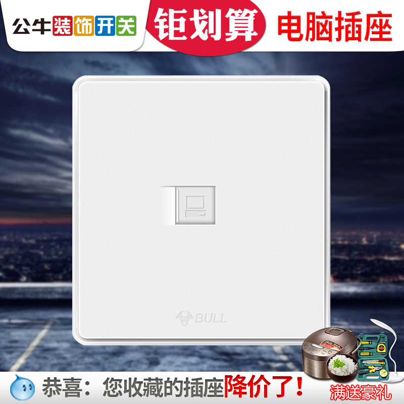 公牛電腦插座86型網口信息插 寬帶接口網絡面板墻壁網線插座G18白