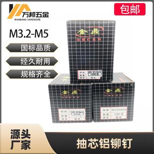 现货金鼎拉钉开口型扁圆头拉铆钉铝铁拉钉3.2 抽芯铝铆钉