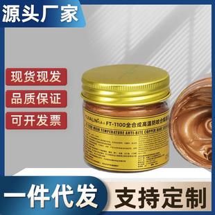 100高温防咬合铜基脂螺纹抗咬合剂防卡剂铜膏金牛油润滑脂