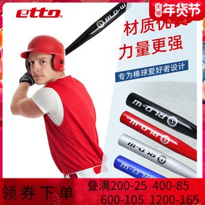 etto英途棒球棒加强加厚铝合金棒成人儿童车载防身球棒棒球棍