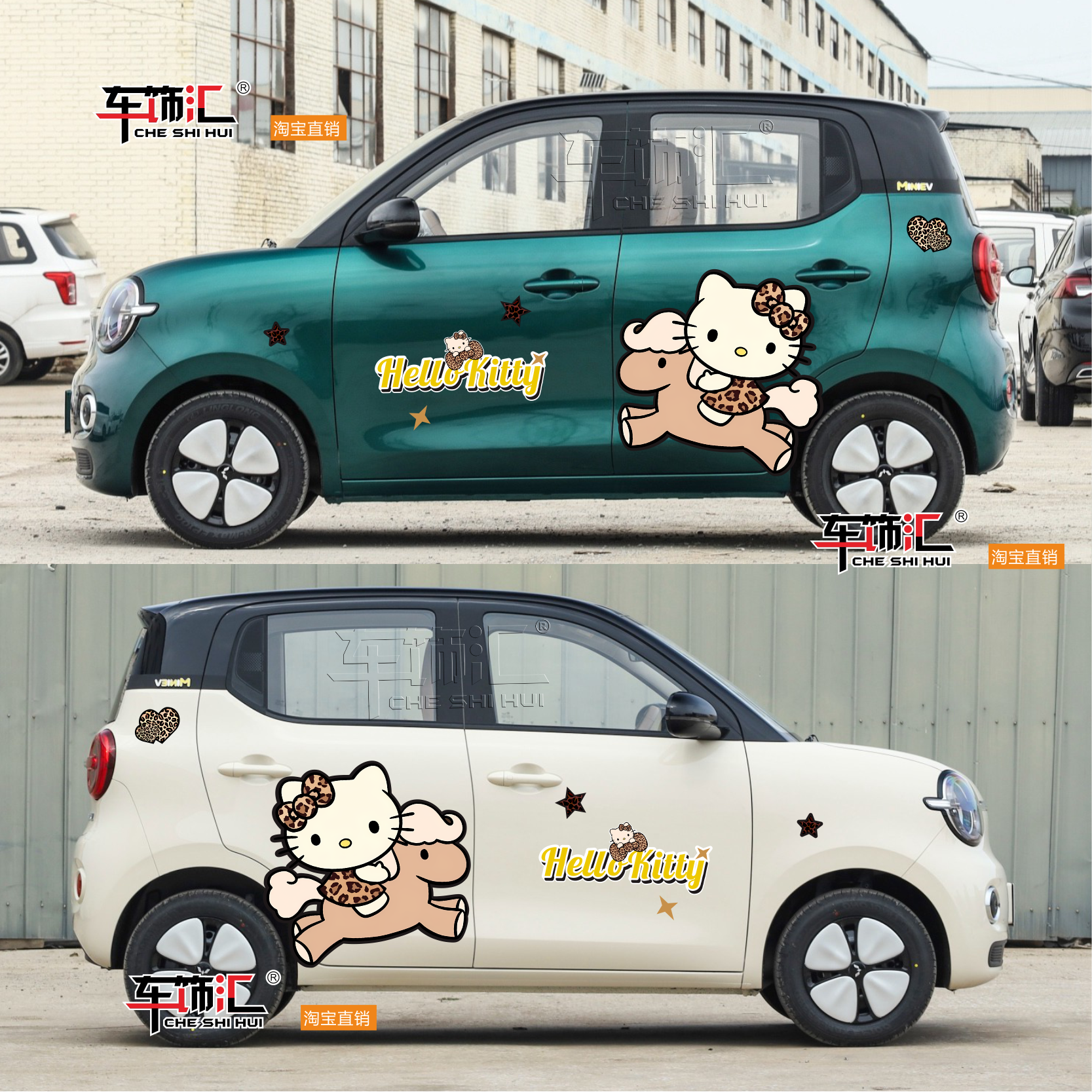 宏光MINIEV车贴拉花 Hello Kitty卡通可爱汽车贴纸QQ车身装饰贴画