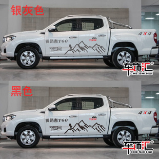 饰贴纸 风骏皮卡车身装 大通T60汽车全车贴帅铃T6改装 拉花贴画领主