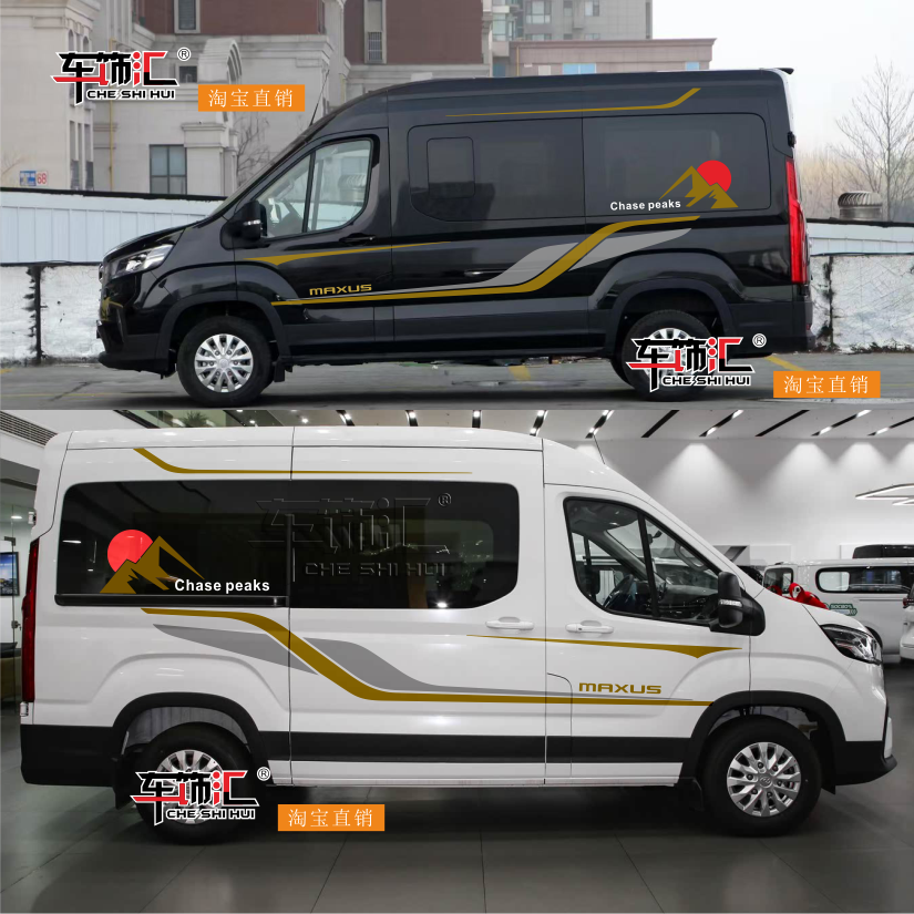 上汽大通MAXUS V90车贴拉花 B型房车车身腰线装饰贴纸V80个性贴画