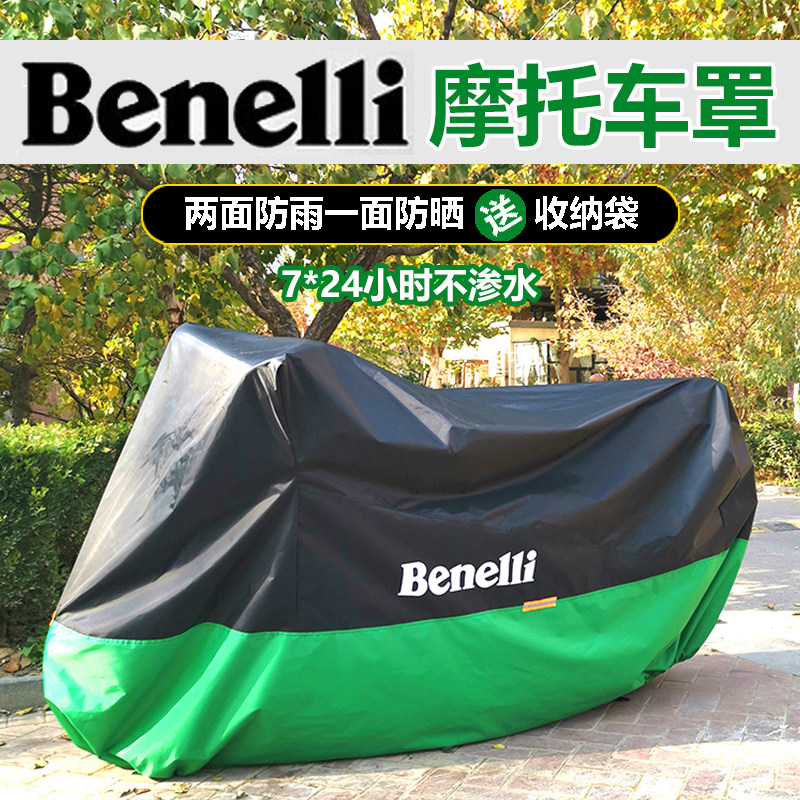 贝纳利摩托车罩摩托车衣黄龙502C幼狮250防雨防晒防尘加厚牛津布,摩托车/装备/配件,摩托车车衣/车罩,淘宝优惠券,粉丝福利购,淘宝优惠卷