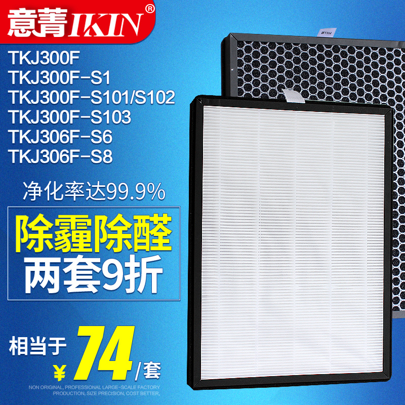 [幽兰净化 空气净化器过滤网净化,加湿抽湿机配件]适配Tcl空气净化器TKJ300F-月销量1件仅售85元