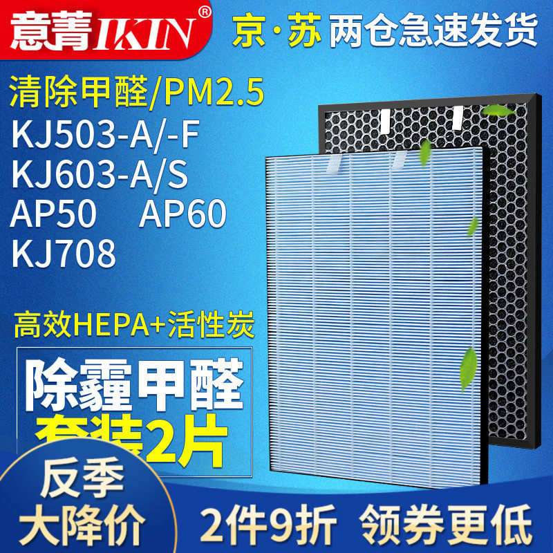 适配莱克空气净化器KJ503-A-F 603 AP50 60过滤网集尘+活性炭滤芯