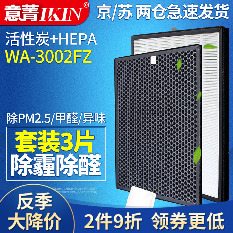 [幽兰净化 空气净化器过滤网净化,加湿抽湿机配件]适配惠而浦空气净化器WA-3002F月销量2件仅售118元