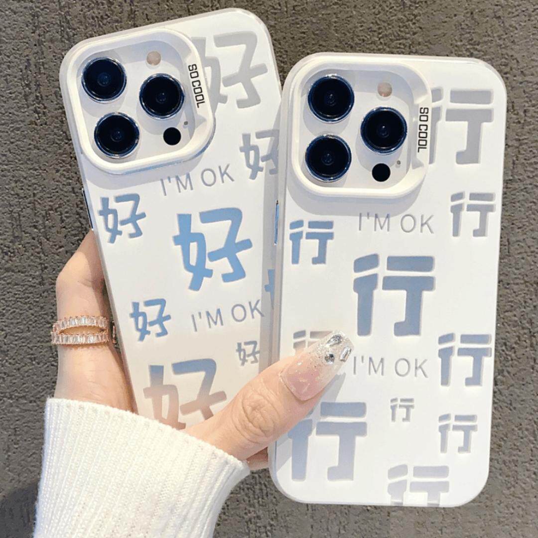 镂空文字行行好好磨砂彩银壳适用苹果17promax个性手机壳iPhone16/15/14/13pro男女vivo华为P70小米17oppo潮