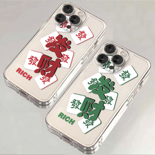 国风发财麻将适用苹果17/16promax太空手机壳透明iPhone16/15/14/13pro全包防摔vivo华为P70小米17oppo情侣套