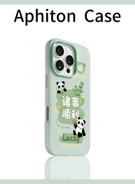 诸事顺利熊猫适用苹果17/16promax果冻肤感二合一手机壳iPhone15/14/13pro小众创意vivo华为P70小米17oppo套