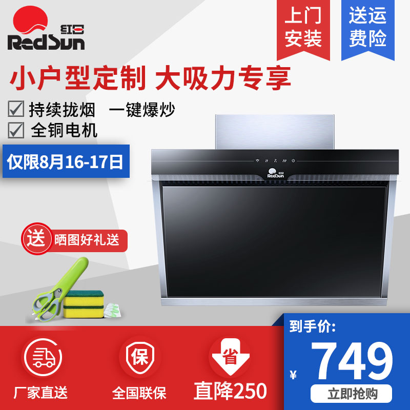Redsun/ºìÈÕ³éÓÍÑÌ»ú³ø·¿±Ú¹Òʽ¼ÒÓÃÓÍÑÌ»ú²àÎü´óÎüÁ¦ÕýÆ·JE5703