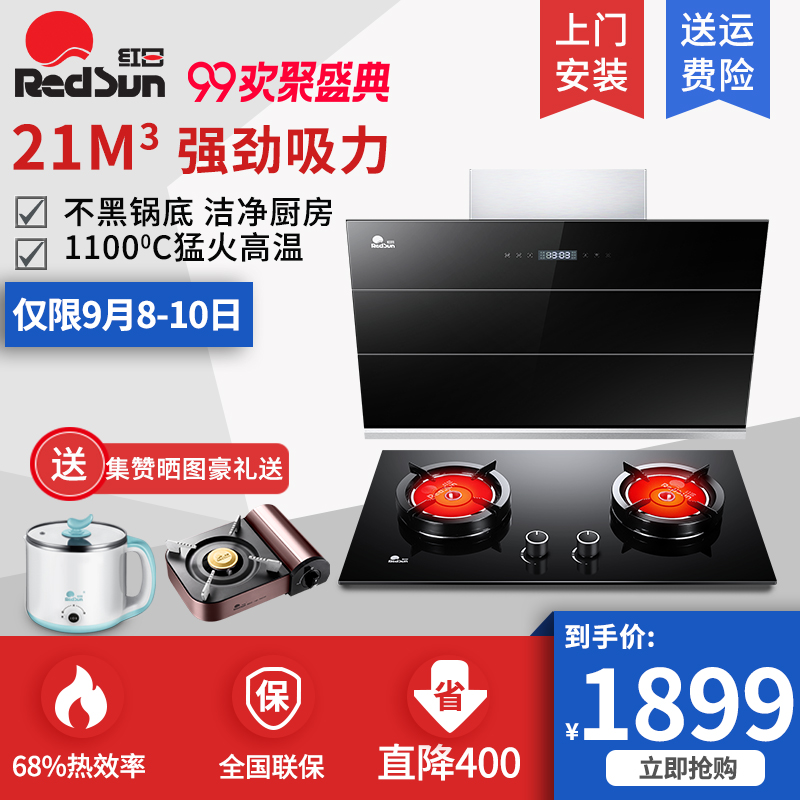 Redsun/ºìÈÕJE5901+EH01CB³éÓÍÑÌ»úÈ¼ÆøÔîÌ×²Í ÑÌÔîÌ××°×éºÏÐÂÆ·