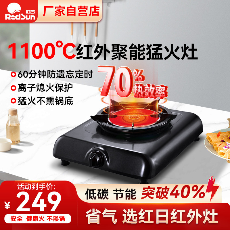 红日红外线燃气灶家用灶台式猛火灶单灶天然气液化气灶煤气炉108D