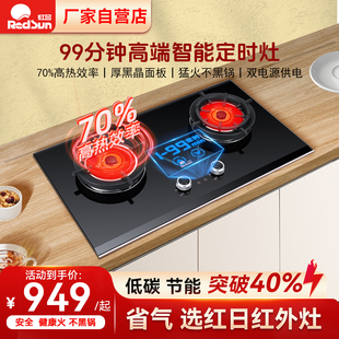 红日红外线燃气灶家用聚能天然液化气定时嵌入式 EM618BP 灶具防爆