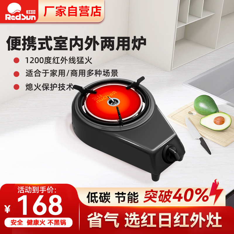 Redsun/红日A8红外线燃气灶单灶家用商用猛火炉具室小型台式灶具
