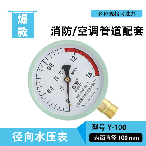上海中央空调锅炉管道压力表