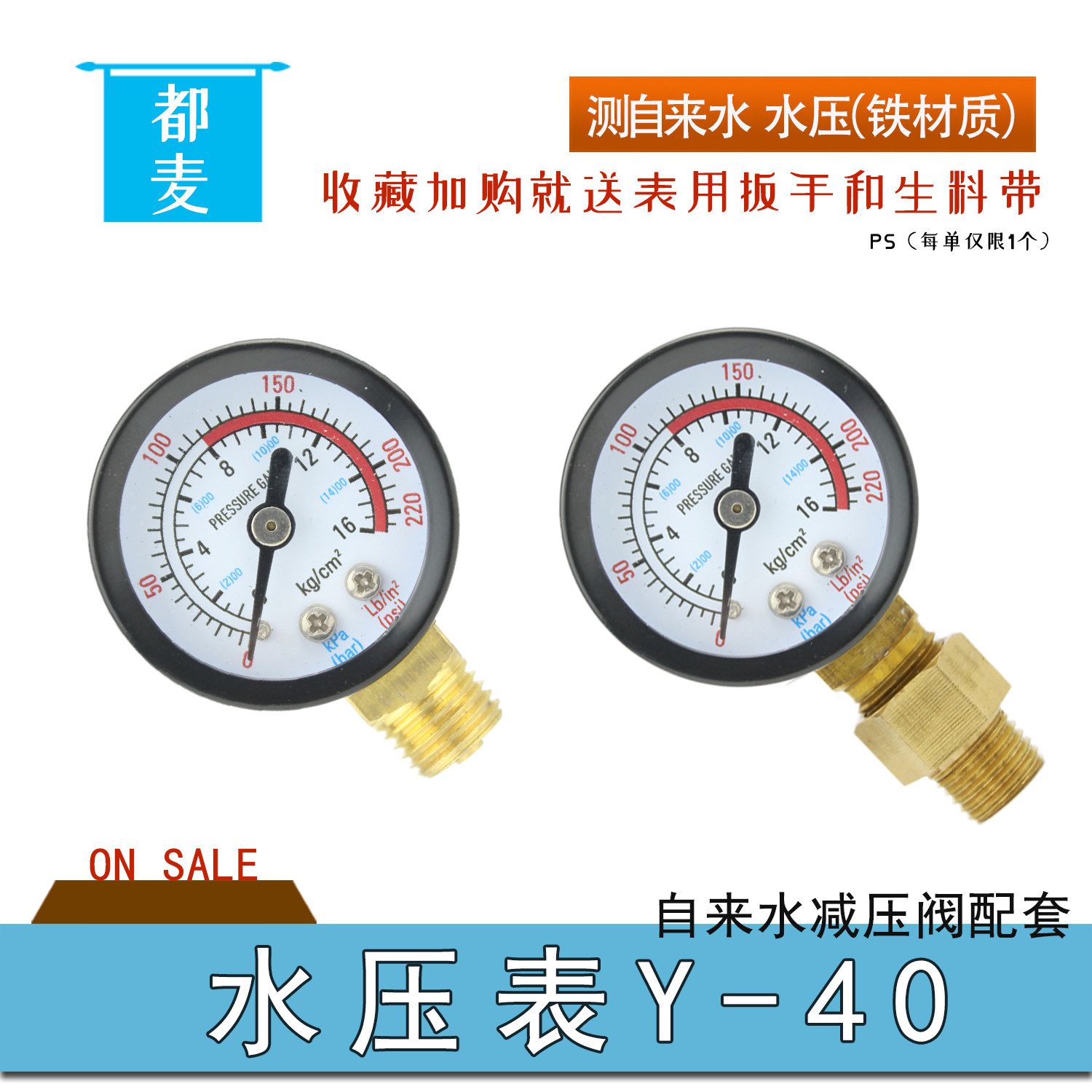 上海都麦自来水减压阀压力表16kg