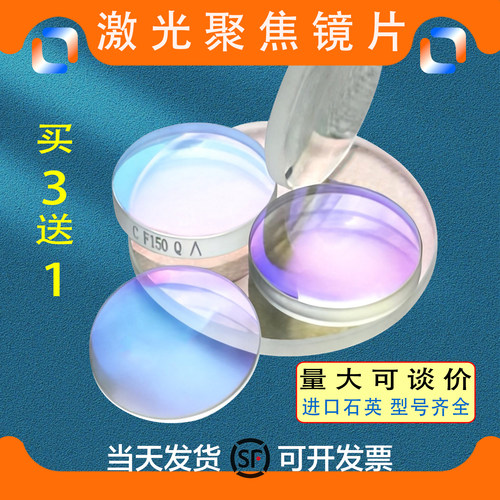 手持激光焊机聚焦镜片D20F150准直镜D20F60超强伟业骐麟平凸透镜
