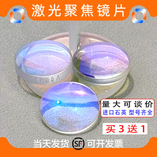 手持激光焊机聚焦镜片D20F150准直镜D20F60超强伟业骐麟平凸透镜