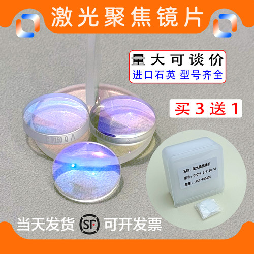 手持激光焊机聚焦镜片D20F150准直镜D20F60超强伟业骐麟平凸透镜