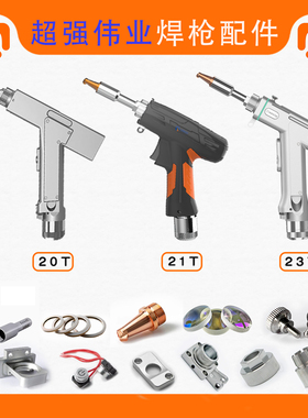 超强伟业20T21T23T激光焊枪配件刻度管固定板开关电机信号线布套