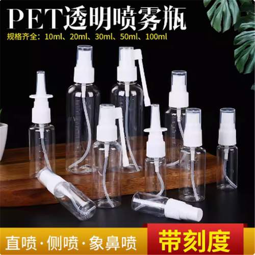 鼻子口腔专用喷雾瓶喷雾瓶