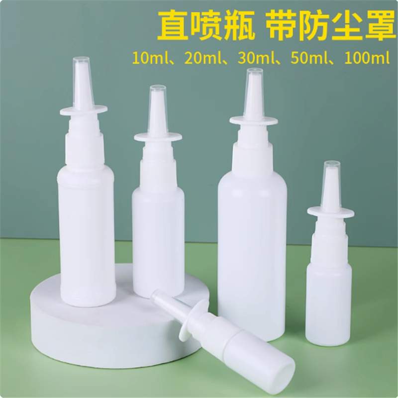 白色医用塑料鼻喷瓶雾化器喷鼻器图片