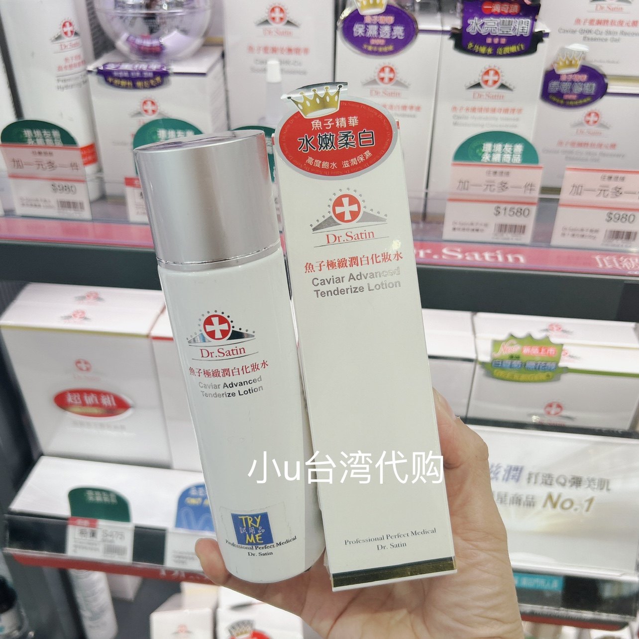 台湾Dr.Satin鱼子极致润白化妆水150ml清爽保湿柔润亮白改善暗沉