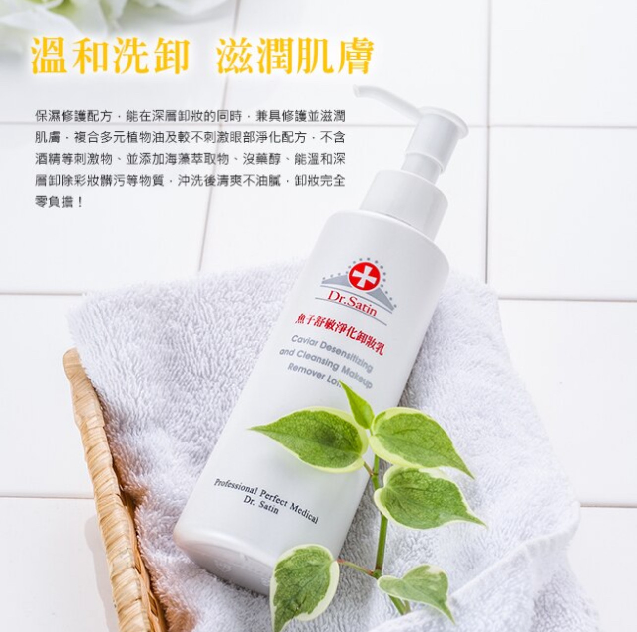 台湾本土Dr.Sstin鱼子舒敏净化卸妆乳180g毛孔粗大温和清爽不油腻