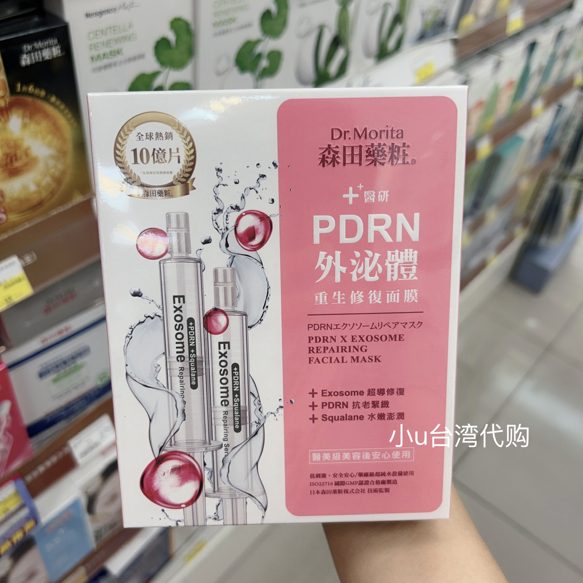 台湾本土版森田药妆PDRN外泌体修复面膜3片保湿修复滋润提亮