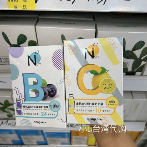 台湾本土版霓净思维他命c补给润白面膜维它命B5保湿面膜6片滋养
