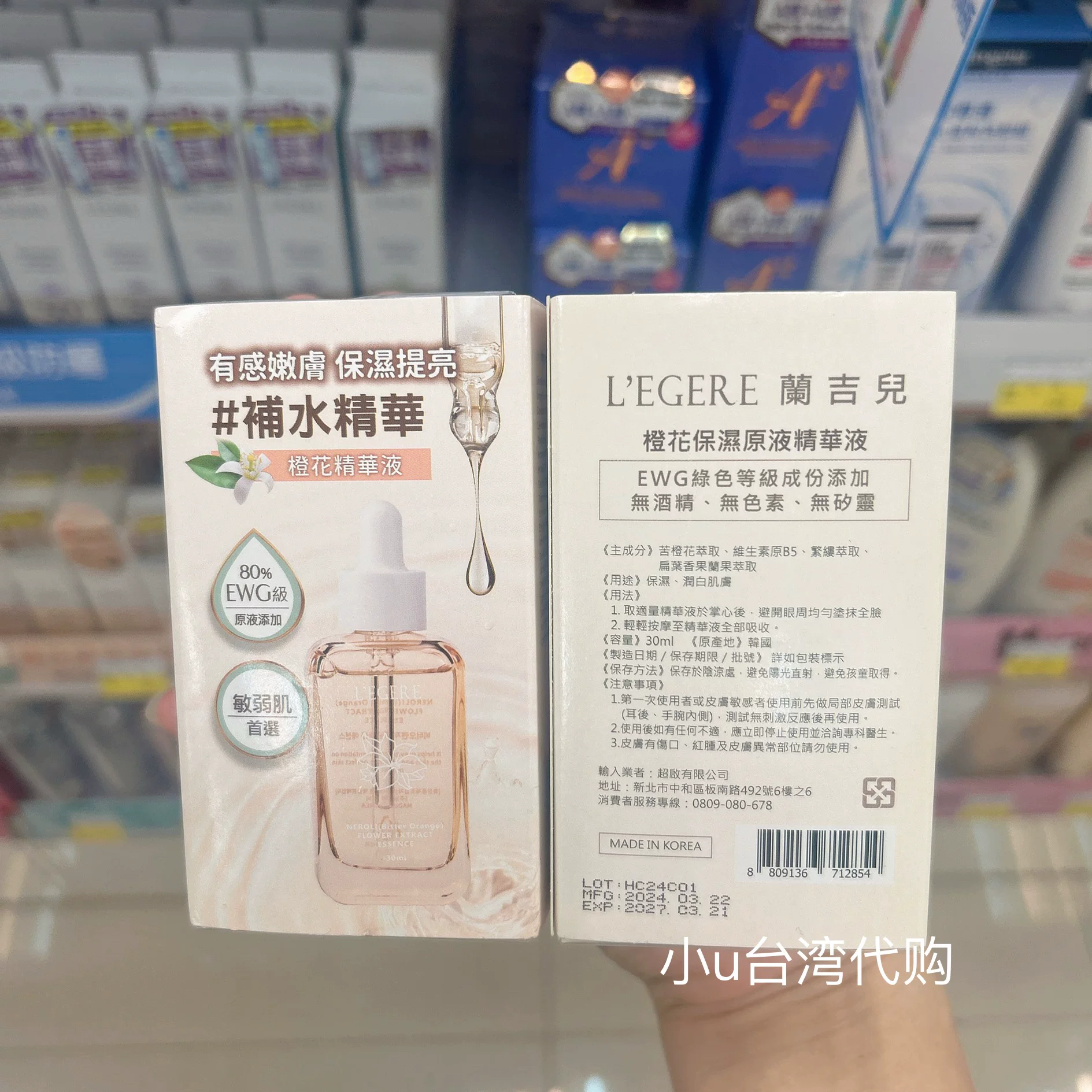 L'EGERE兰吉儿橙花保湿原液精露220ml 滋润保湿修复改善暗层调理