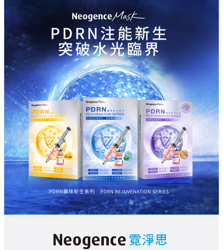 新品霓淨思PDRN丽珠新生面膜4片玻尿酸保湿穀胱甘亮白超微晶胜肽