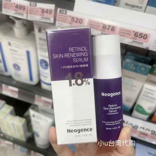 台湾本土版Neogence霓净思1.8%超效逆時A醇精华紧致抗皱淡纹膨润