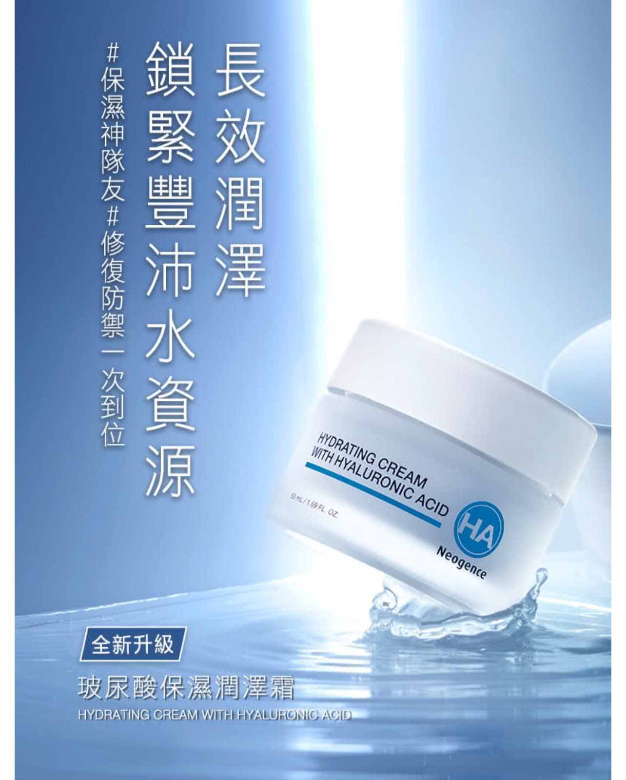 台湾本土版 Neogence霓净思玻尿酸保湿乳霜50ml修护补水锁水滋润