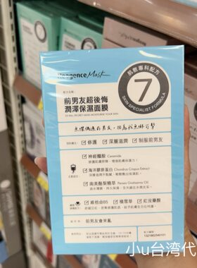 台湾本土霓净思N7面膜前男友跑趴安瓶保湿补水亮白润泽锁水滋润