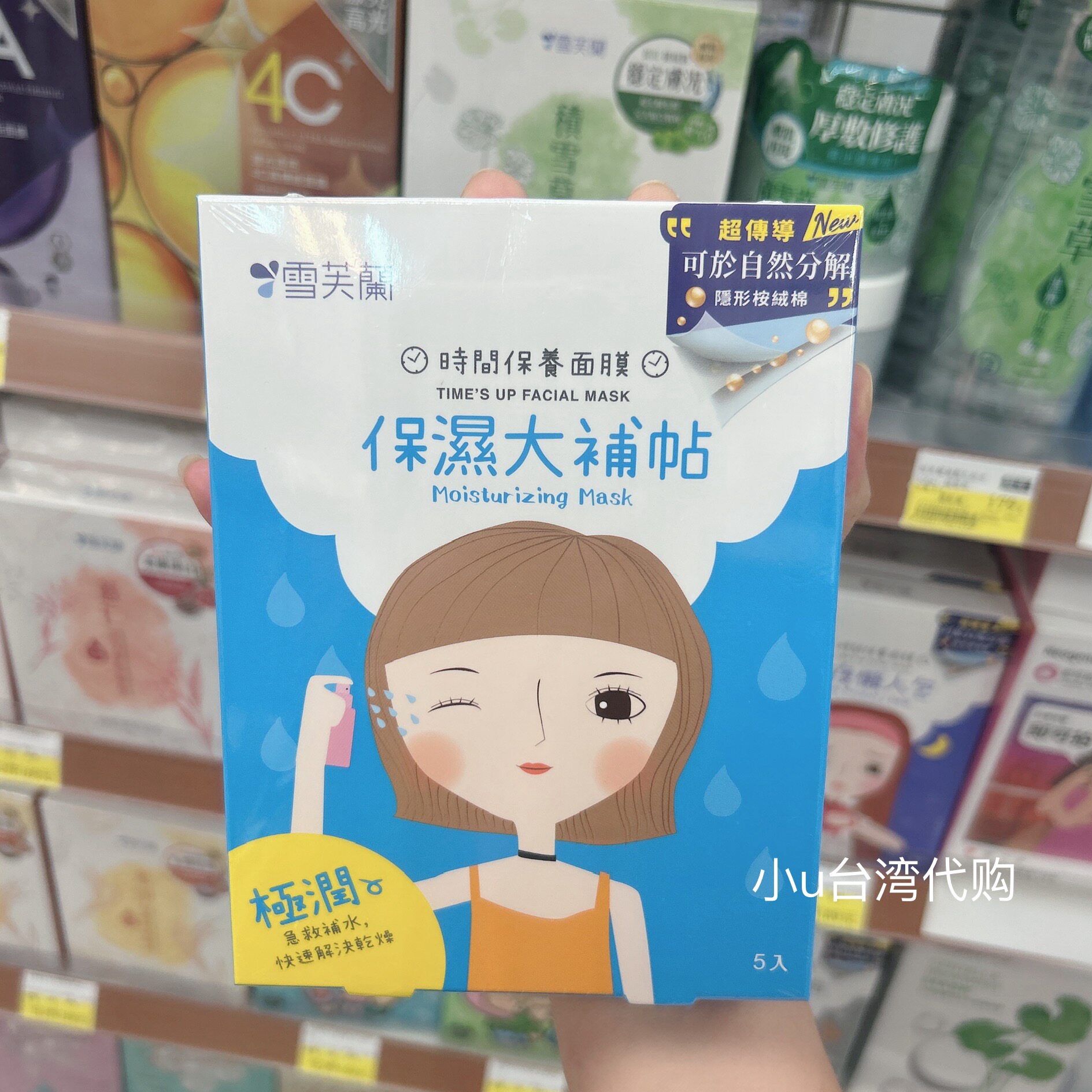 台湾本土雪芙兰Celina时间保养面膜系列5片保湿修复亮白收缩毛孔