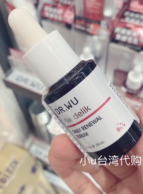台湾drwu杏仁酸精华液 8%DR.WU达尔肤果酸亮白去粉刺闭口痘印15ml