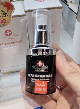 无盒台湾Dr.Satin鱼子角鲨奇迹修复菁萃精华油30ml保湿滋润修复