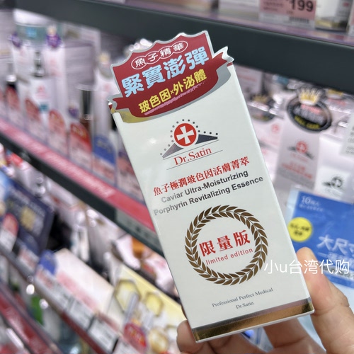台湾Dr.Satin鱼子极润玻色因活肤菁萃精华液15ml保湿紧致抚纹
