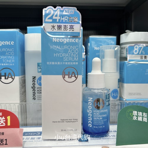 特价台湾本土霓净思玻尿酸保湿水平衡賦能精华修复保湿改善干燥肤