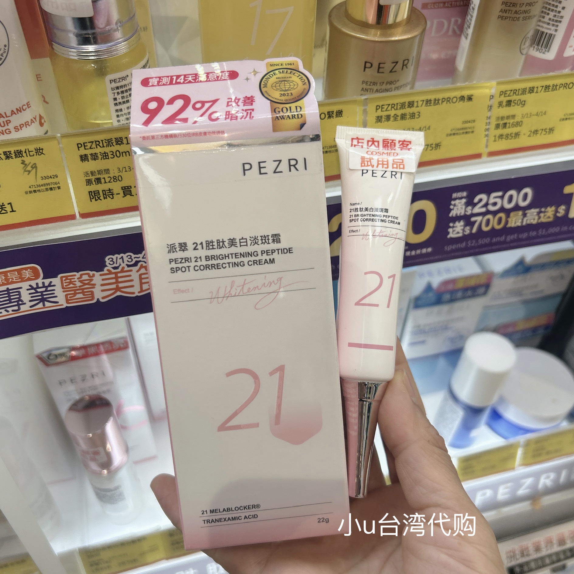 台湾本土版PEZRI派翠21胜肽美白淡斑霜22克净白提亮肤色