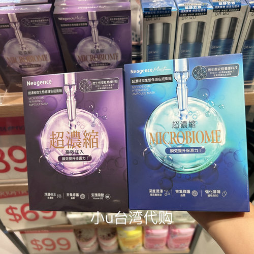 台湾霓净思超浓缩微生态保湿补水修护安瓶面膜4片保湿 修复滋润