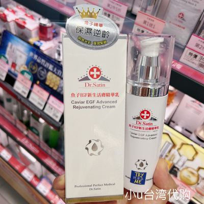 Dr.Satin台湾本土版鱼子EGF新生活肤精华乳120g亮白弹润紧致抚纹