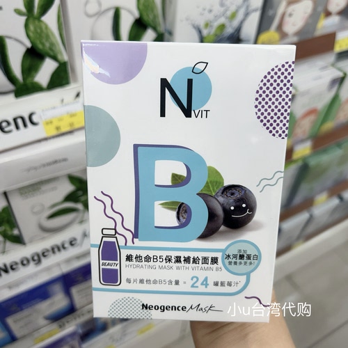 新品台湾本土版霓净思维他命c补给润白面膜维它命B5保湿面膜6片