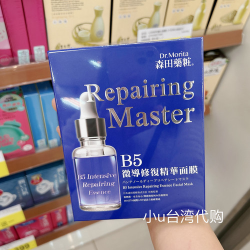 新版台湾森田药妆B5微导修复精华神经醯胺保湿修复精华面膜4片