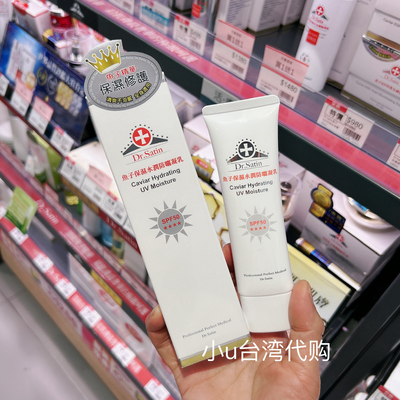 台湾Dr.Satin鱼子保湿水润防晒凝乳限量版60ml脸部身体温和SPF50